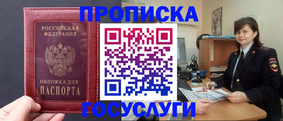 прописка штамп в Новгородской области