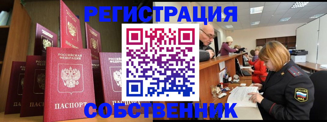 прописка регистрация в Новгородской области